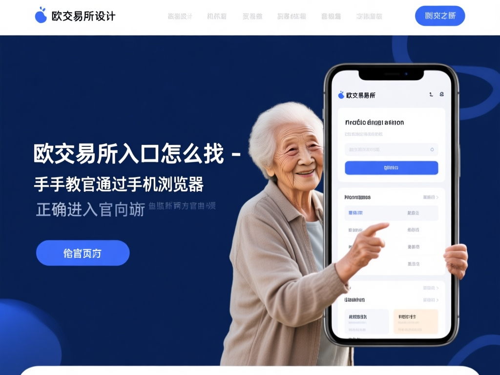 欧交易所手机操作界面